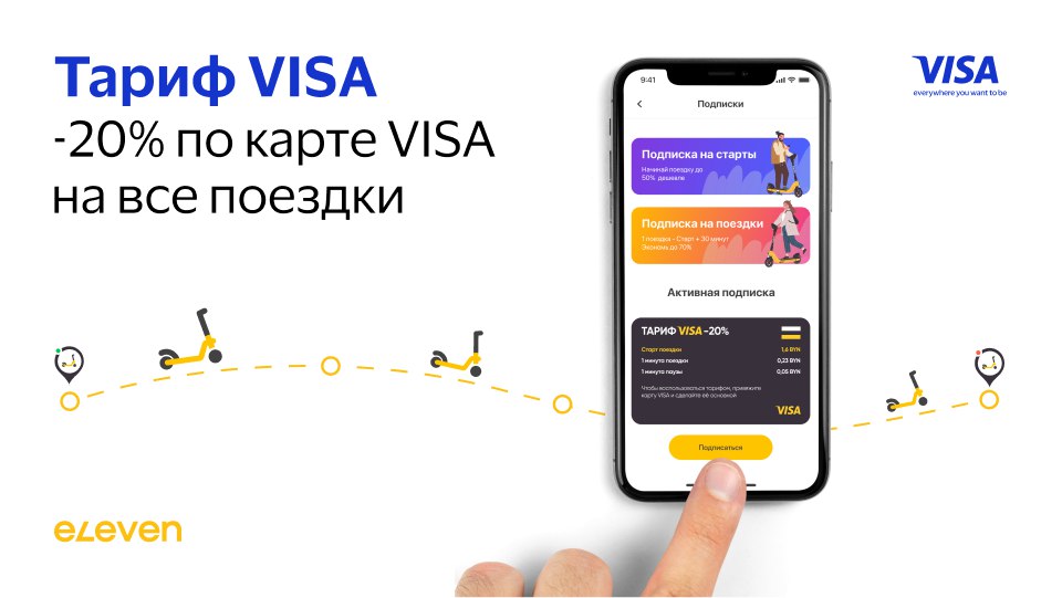-20% c картами VISA в Минске